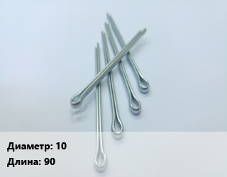 Шплинт 10 L=90, тонна цена от 180000 ₼ / шт, где купить, условия доставки в Баку и Бакинская области